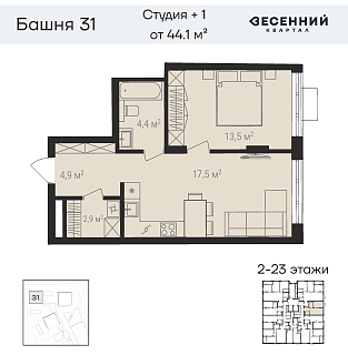 Квартира 2-комнатная 44.2 кв. м 5 этаж