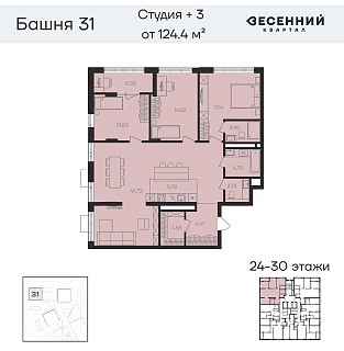 Квартира 4-комнатная 124.4 кв. м 25 этаж