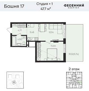 Квартира 2-комнатная 47.7 кв. м 2 этаж