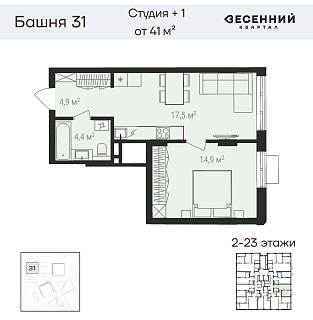 Квартира 2-комнатная 41.2 кв. м 4 этаж