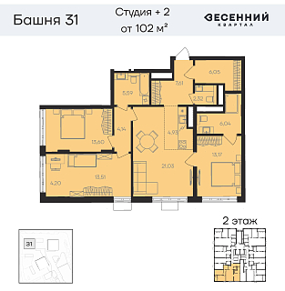 Квартира 4-комнатная 102.6 кв. м 2 этаж