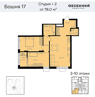 Квартира 3-комнатная 78.6 кв. м 2 этаж