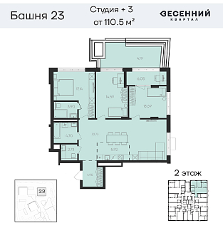Квартира 4-комнатная 110.6 кв. м 2 этаж