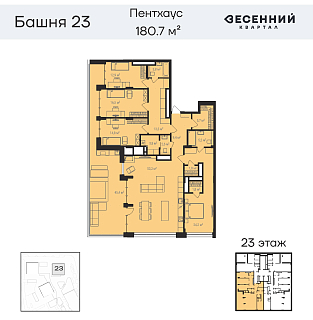 Квартира 5-комнатная 180.7 кв. м 23 этаж