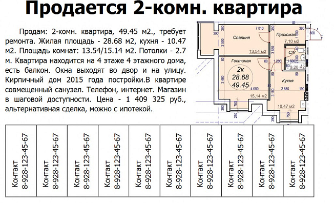 Как продать квартиру онлайн: секреты успешных объявлений