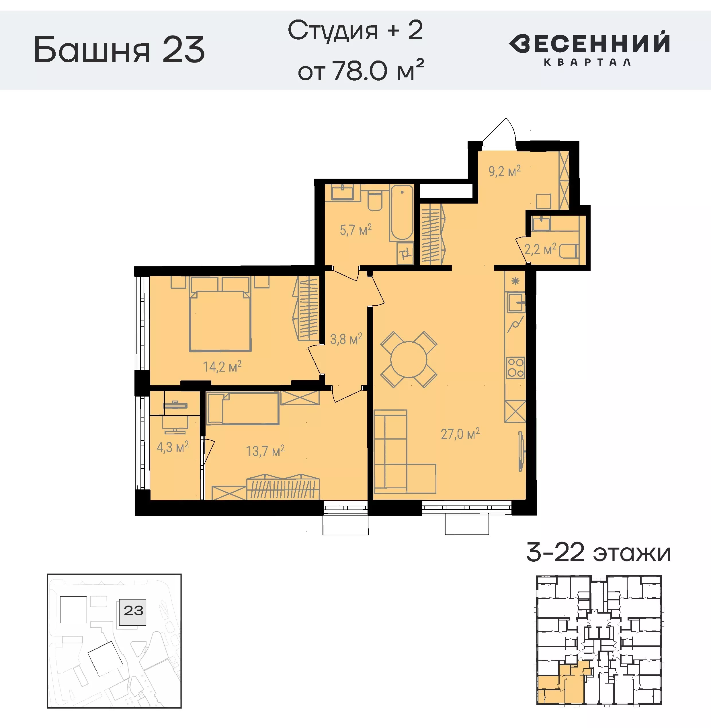 ЖК «Весенний» - фото 24