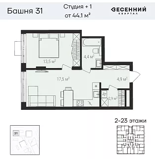 Квартира 2-комнатная 44.1 кв. м 2 этаж