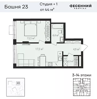 Квартира 2-комнатная 44.5 кв. м 14 этаж