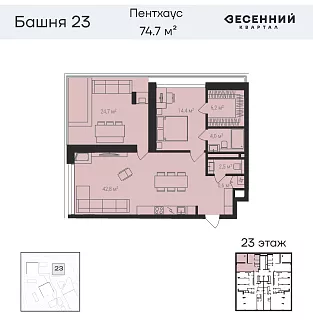 Квартира 2-комнатная 74.7 кв. м 23 этаж